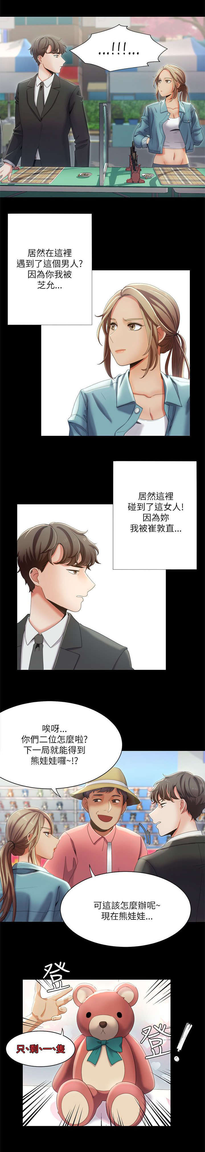 一炮定输赢漫画漫画,第23话4图