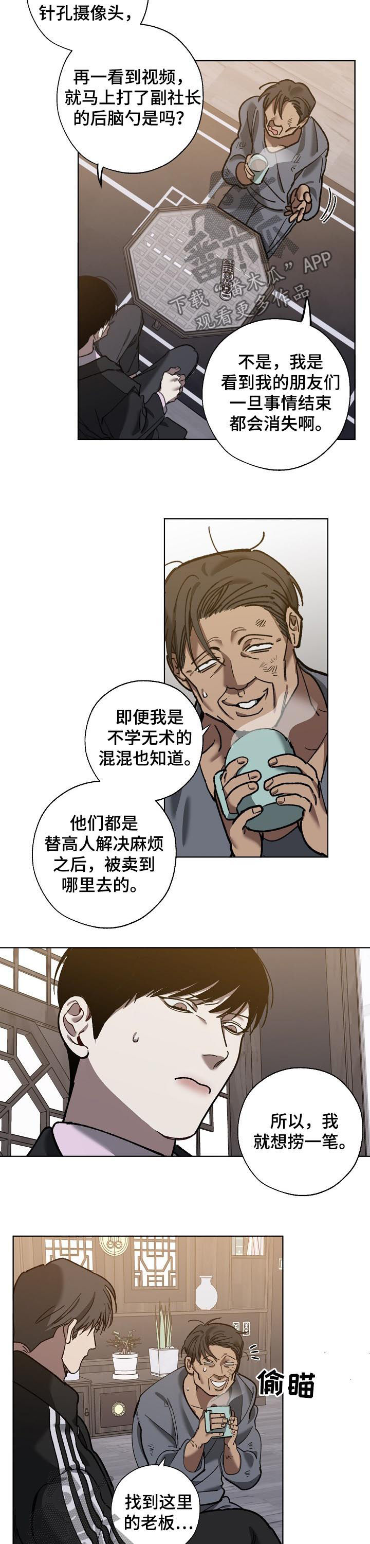 交换恋人漫画完结了吗漫画,第67章：分析2图