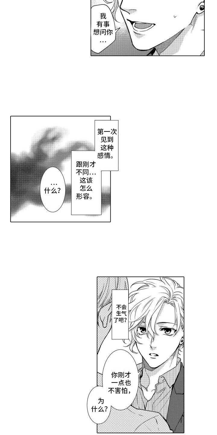 合理怀疑漫画全集漫画,第2章：在意2图