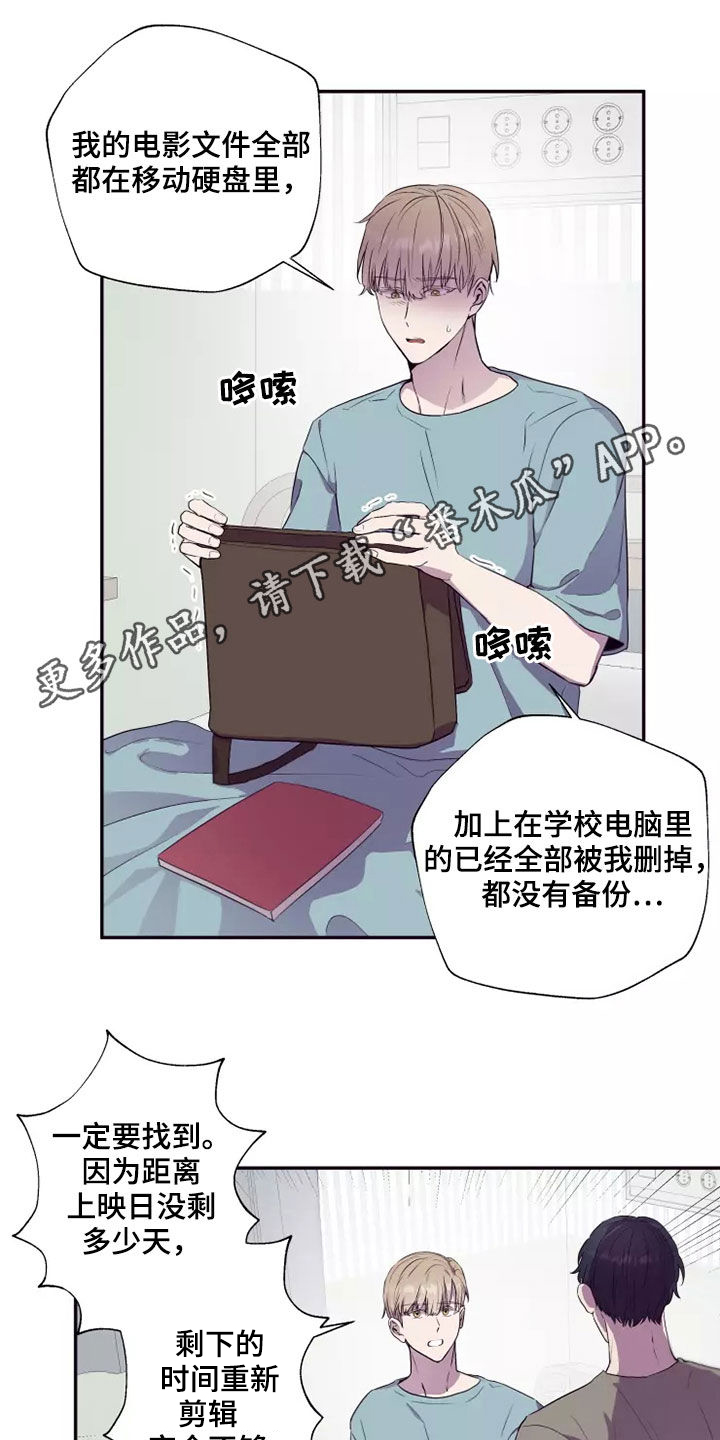 玩火漫画漫画,第35章：都是因为你5图