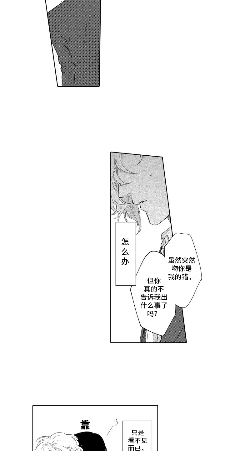 合理怀疑漫画漫画,第27章：慌乱4图