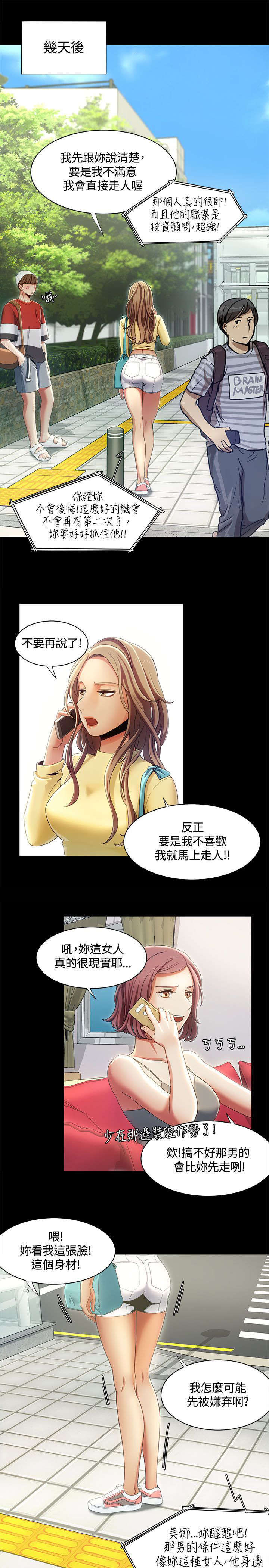 一炮定输赢漫画03漫画,第20话3图