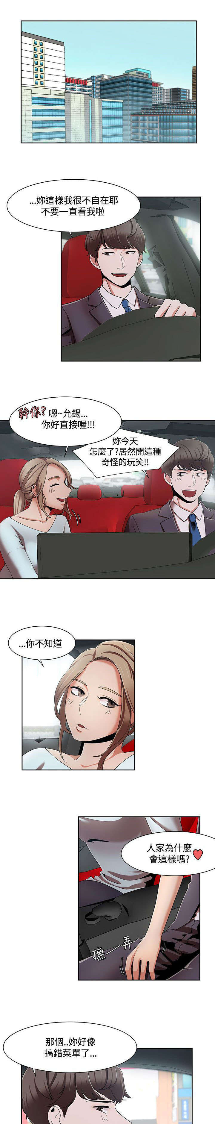 一炮定输赢漫画与普通版对比漫画,第9话5图