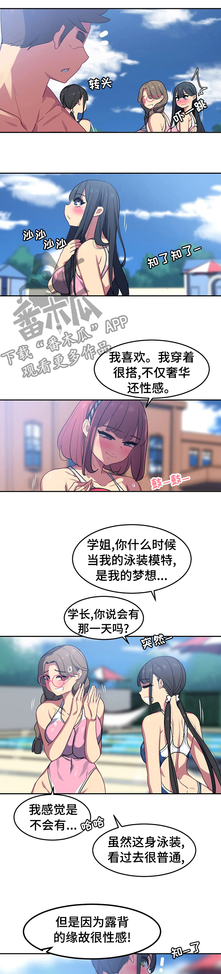 动漫女子游泳部介绍漫画,第40章：周末愉快5图