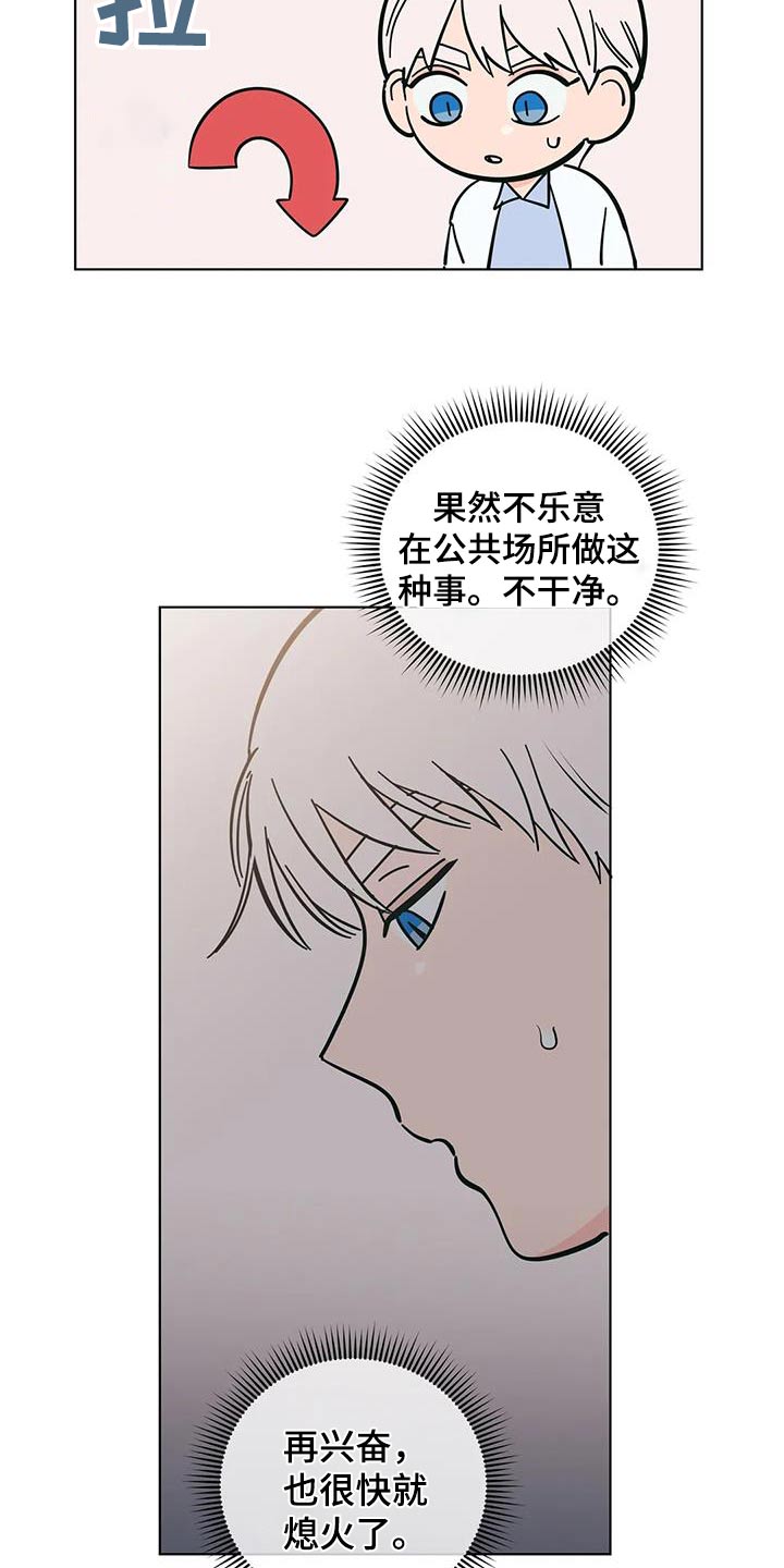 千里寻爱 漫画漫画,第86章：说错话1图