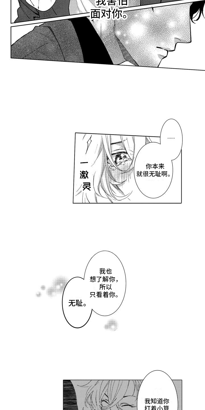 合理怀疑第二季漫画,第31章：再次接受3图