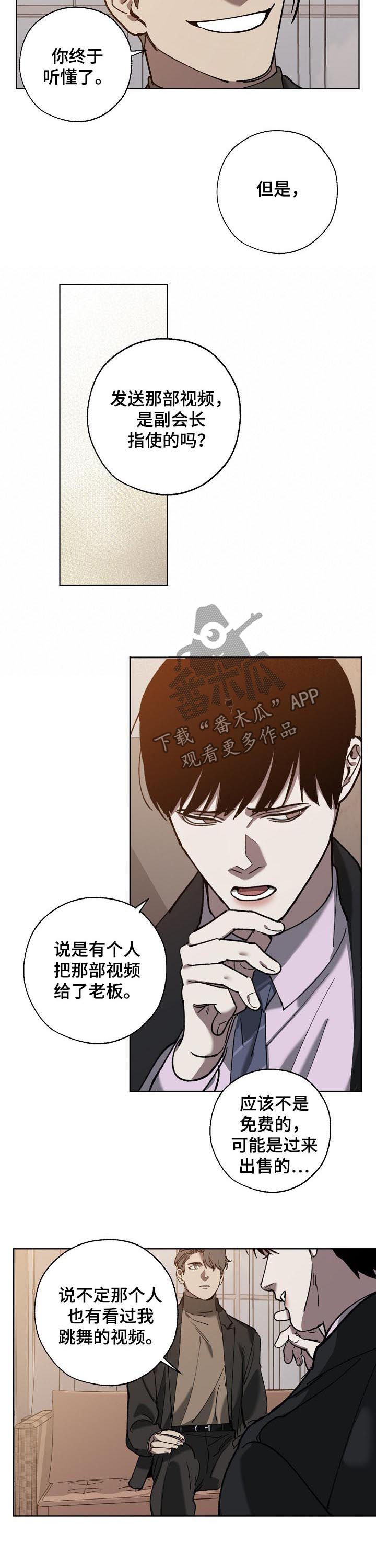 交换恋人漫画完结了吗漫画,第64章：阴险的家伙2图