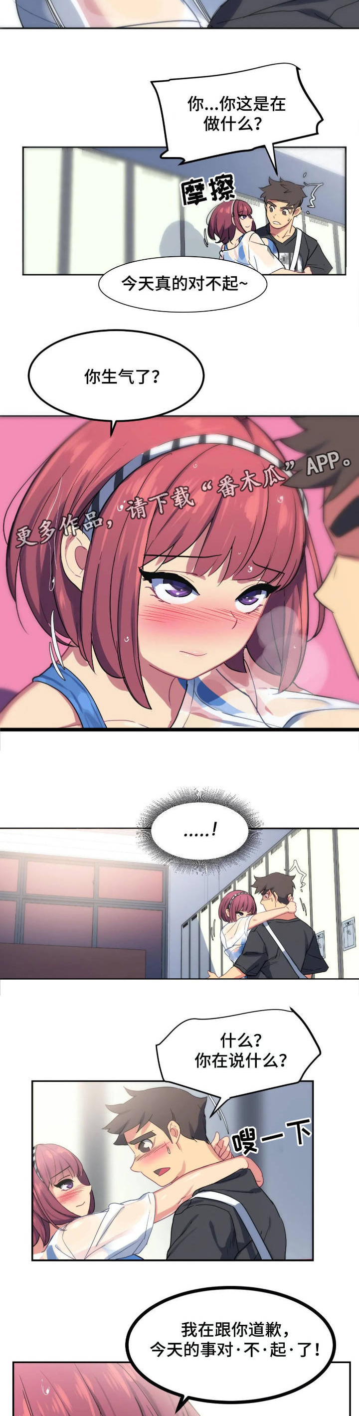 女子游泳部漫画漫画,第4章：勾引3图