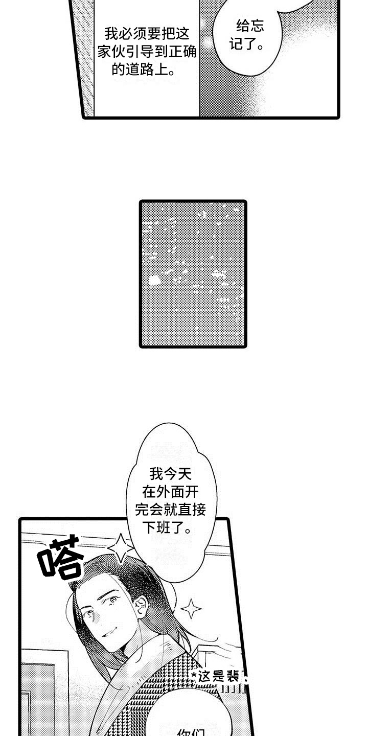 私生 爱到痴狂漫画免费观看漫画,第11章：不想放弃3图