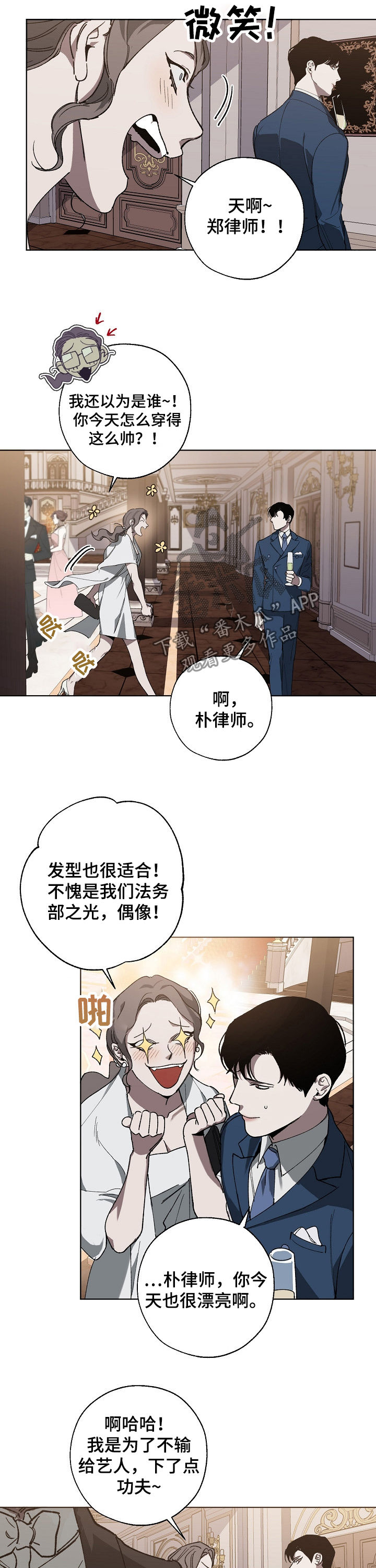 交换恋人漫画完结了吗漫画,第35章：派对4图