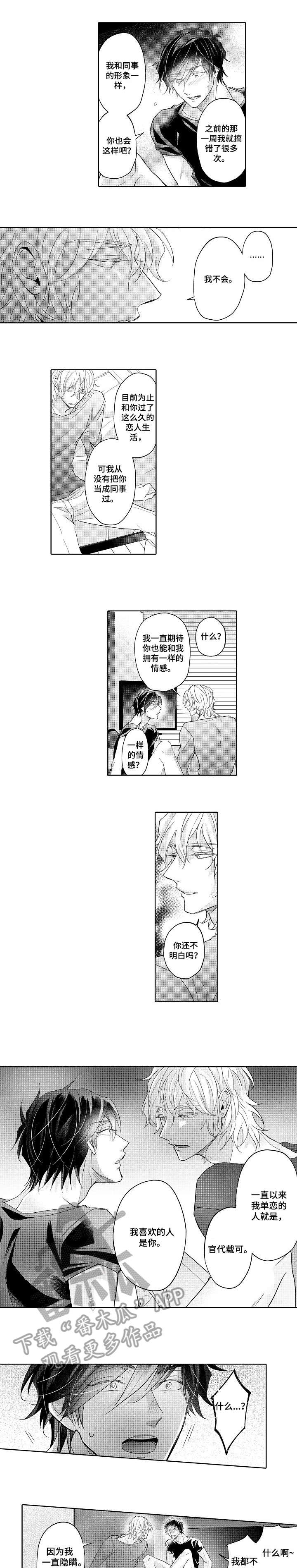 丑闻第三季(完结)漫画漫画,第10章：拍摄2图