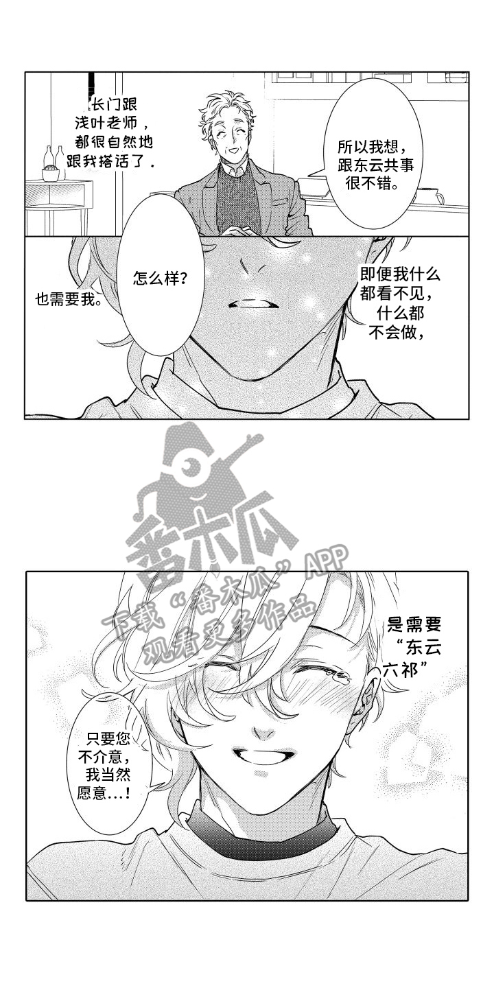 永恒的牢笼360漫画漫画,第14章：8图