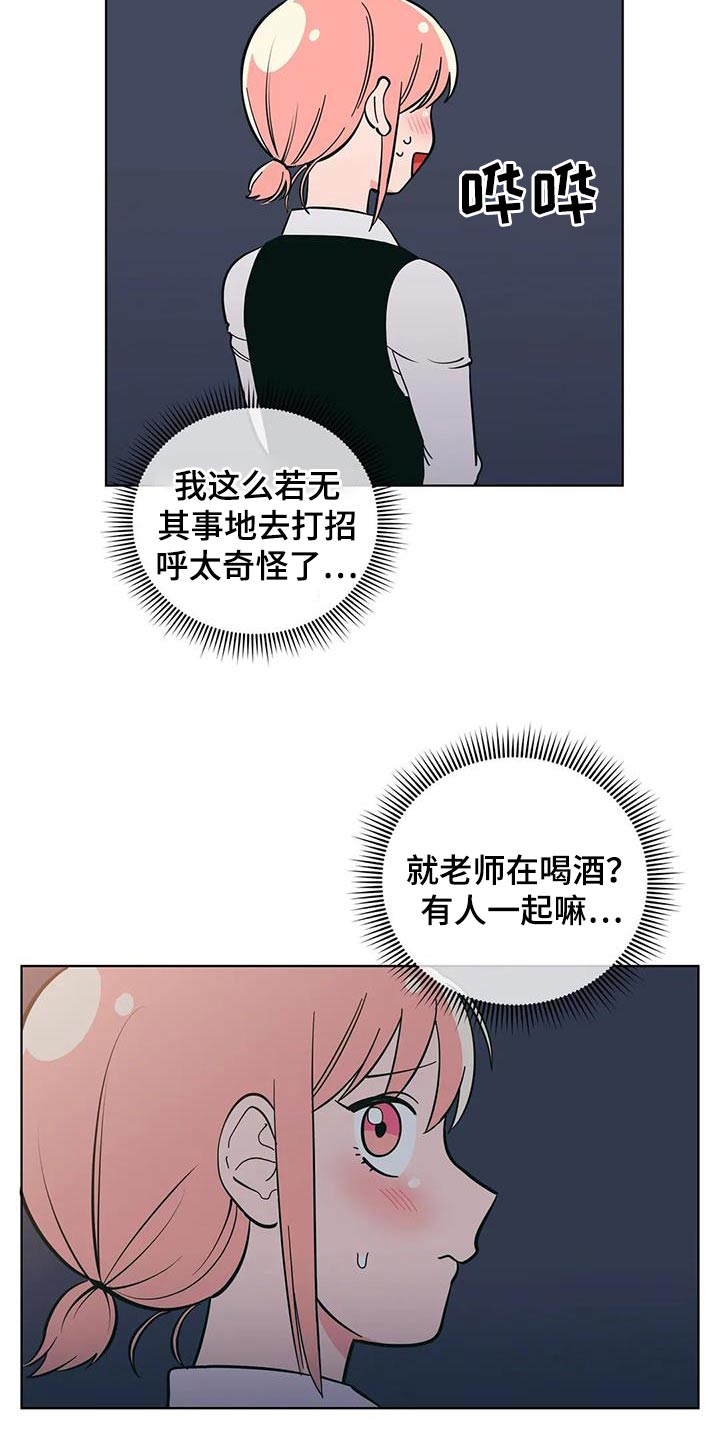 千里寻百度漫画,第88章：醉醺醺1图