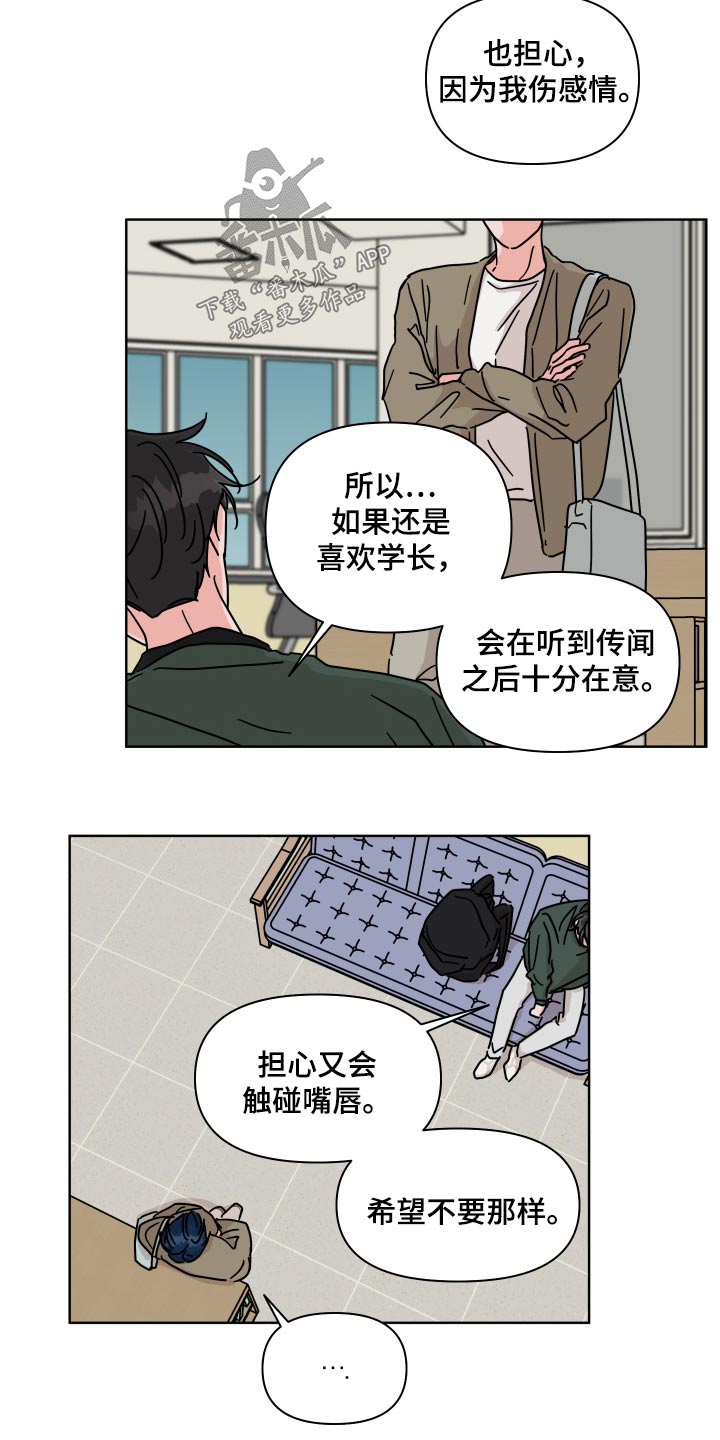 想入非非漫画漫画,第103章：【第二季】表白4图