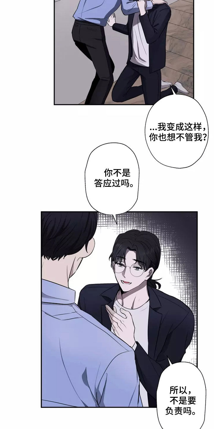 玩火漫画漫画,第20章：无药可救4图