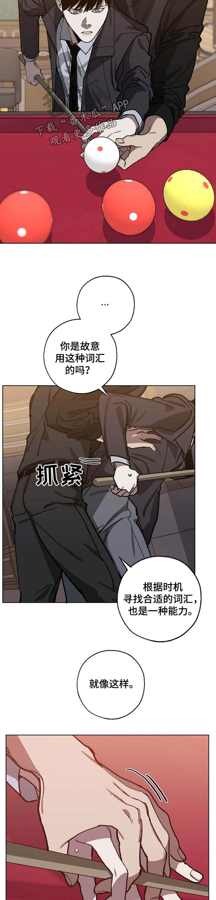 交换恋人漫画完结了吗漫画,第80章：逮捕2图