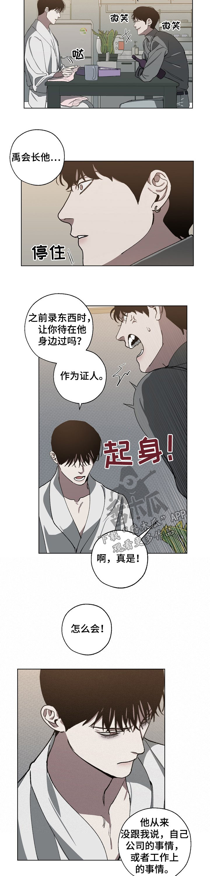 交换恋人漫画完结了吗漫画,第52章：傻1图