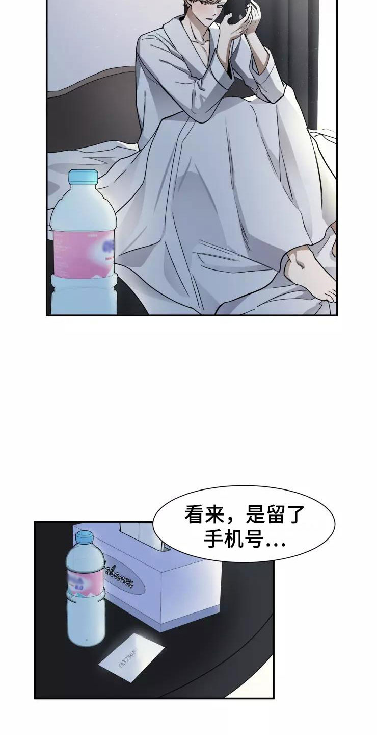 玩火漫画漫画,第3章：过去现在4图