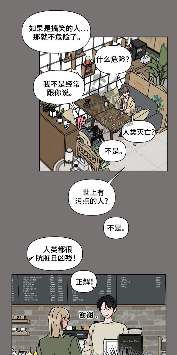 想入非非漫画漫画,第80章：【第二季】可爱3图