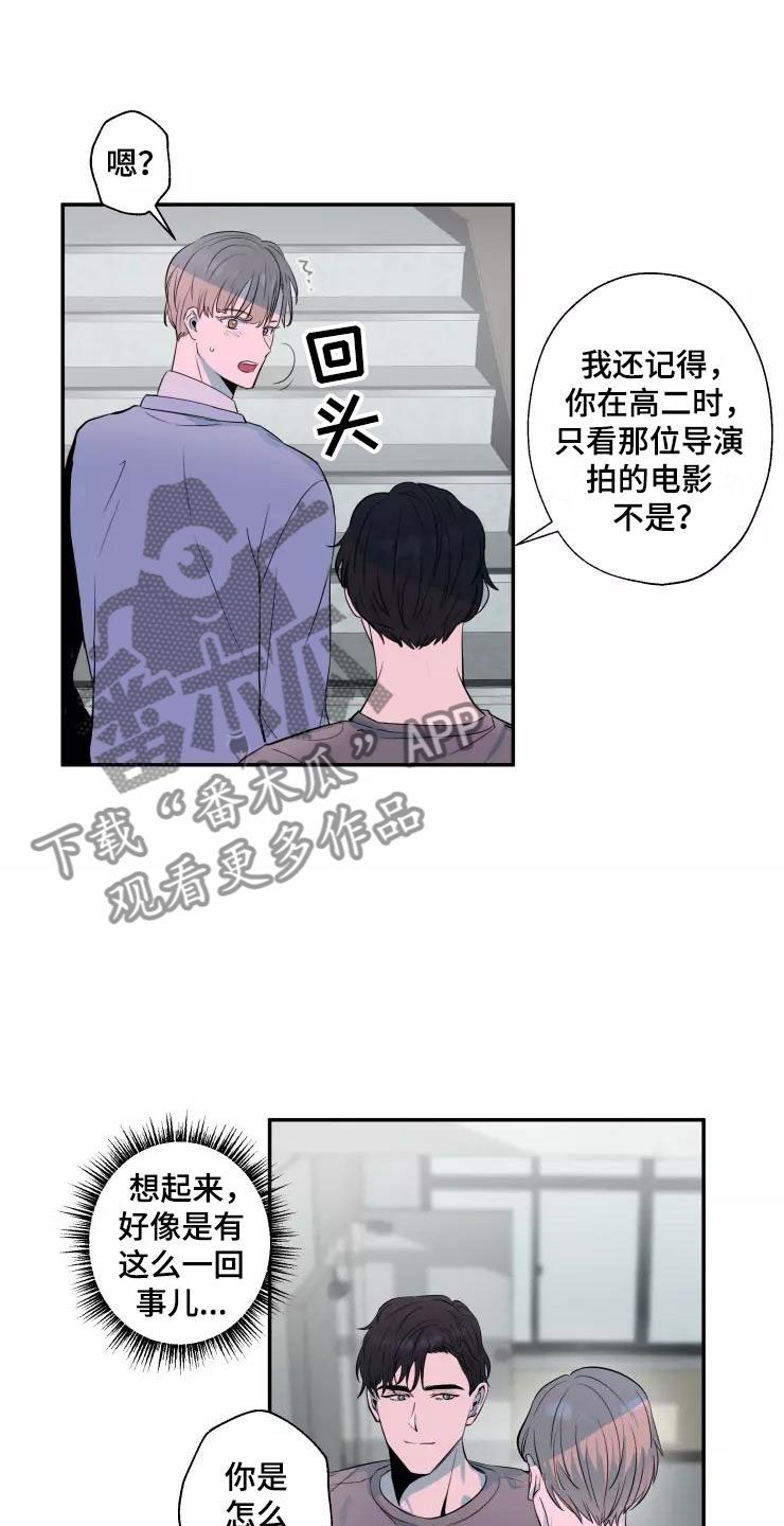 玩火漫画漫画,第16章：喜欢你2图