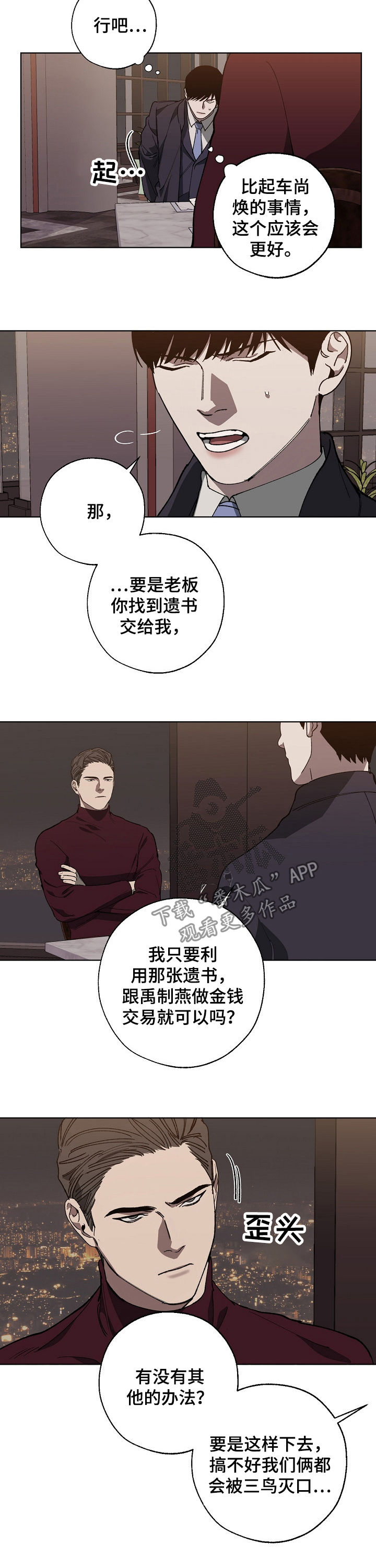 交换恋人漫画完结了吗漫画,第34章：耻辱1图