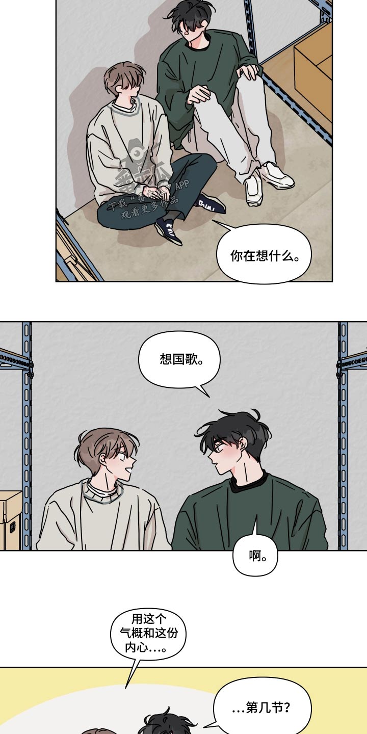 想入非非漫画漫画,第106章：【第二季】克制3图