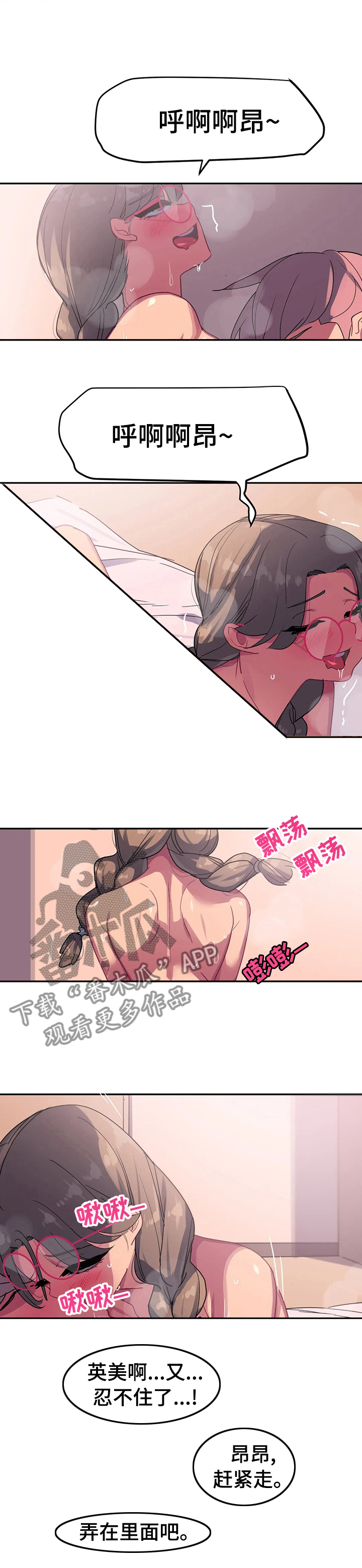 女子游泳部漫画漫画,第44章：我也会孤独4图