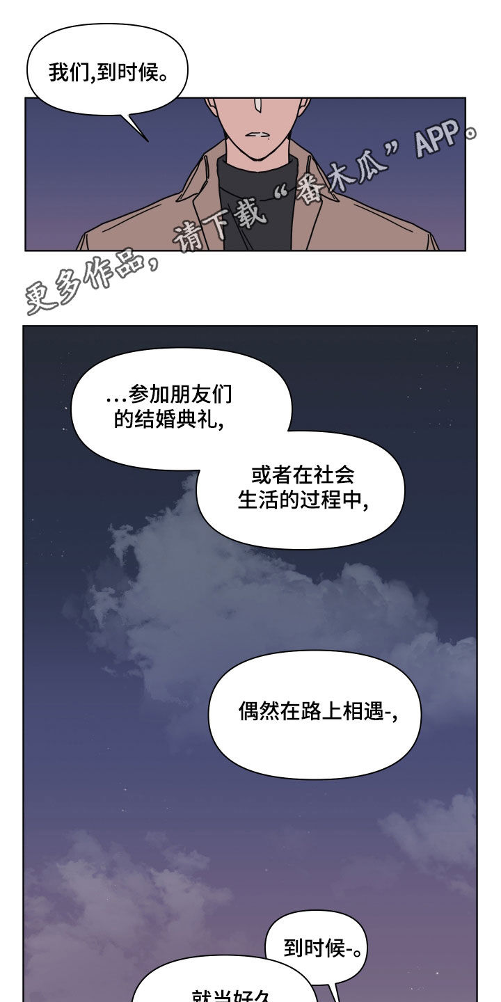 想入非非漫画漫画,第98章：【第二季】传闻5图