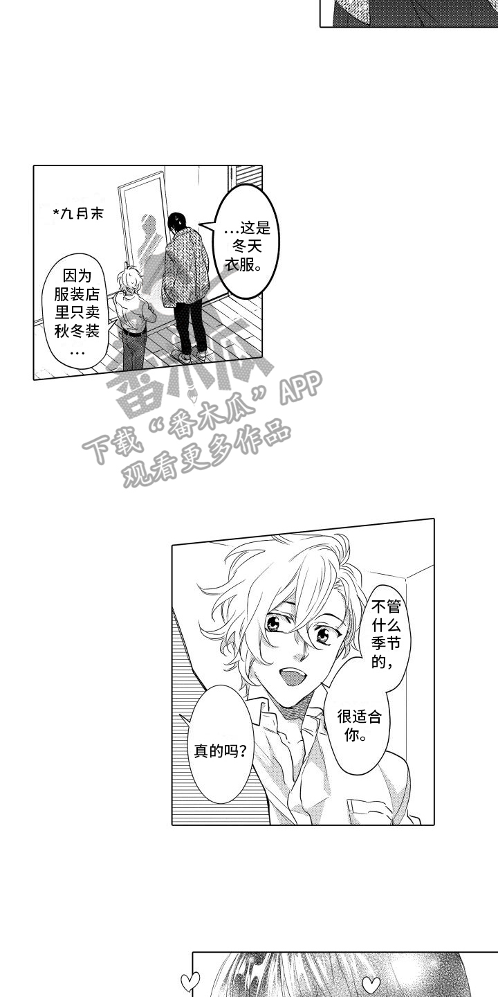 合理怀疑第一季电视剧在线观看漫画,第20章：心动4图