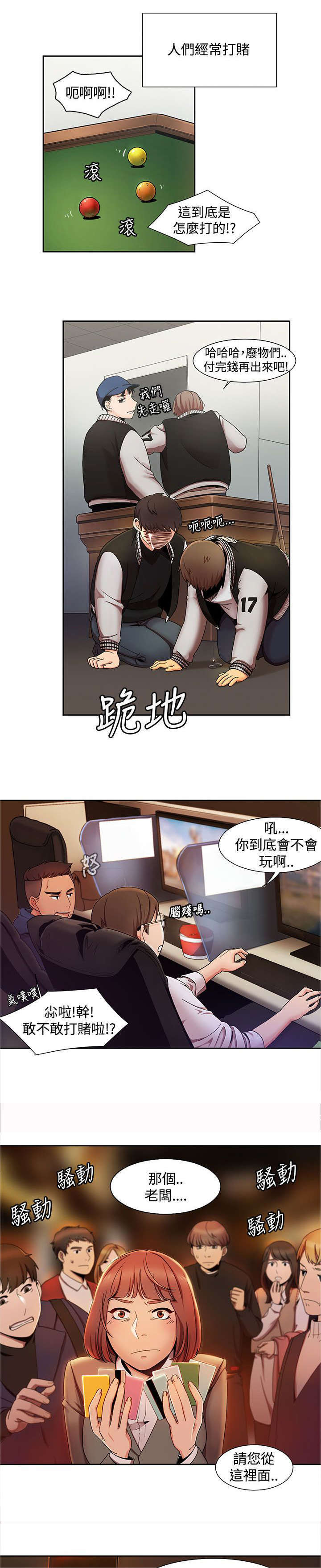 一炮定输赢免费下拉式漫画,第2话1图