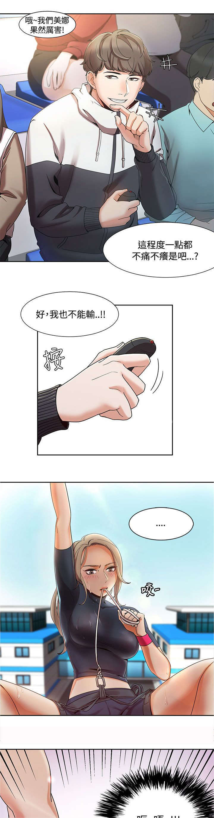 一炮定输赢漫画在线看免费无删减漫画,第3话4图