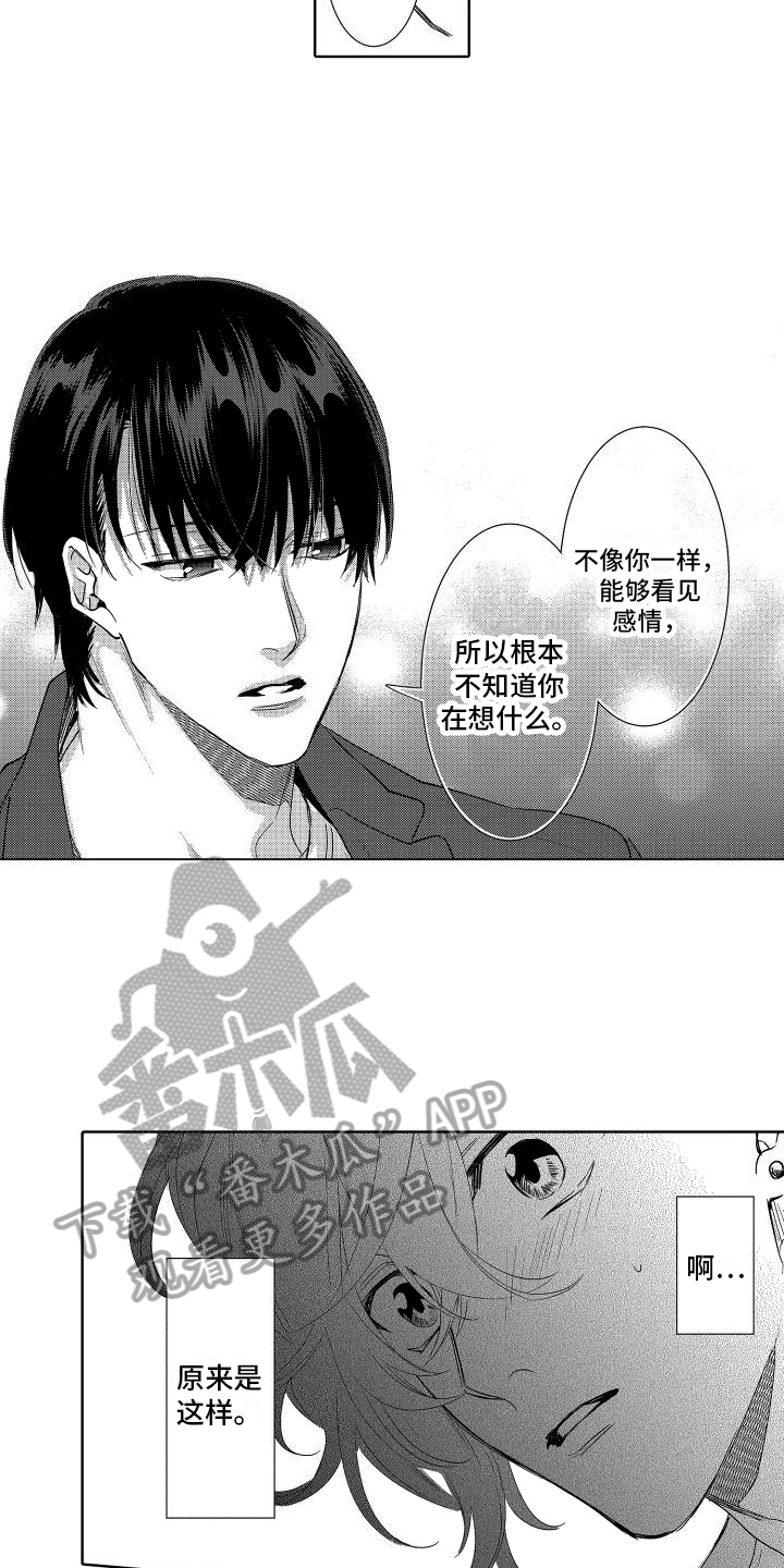 合理怀疑漫画漫画,第23章：巧遇2图