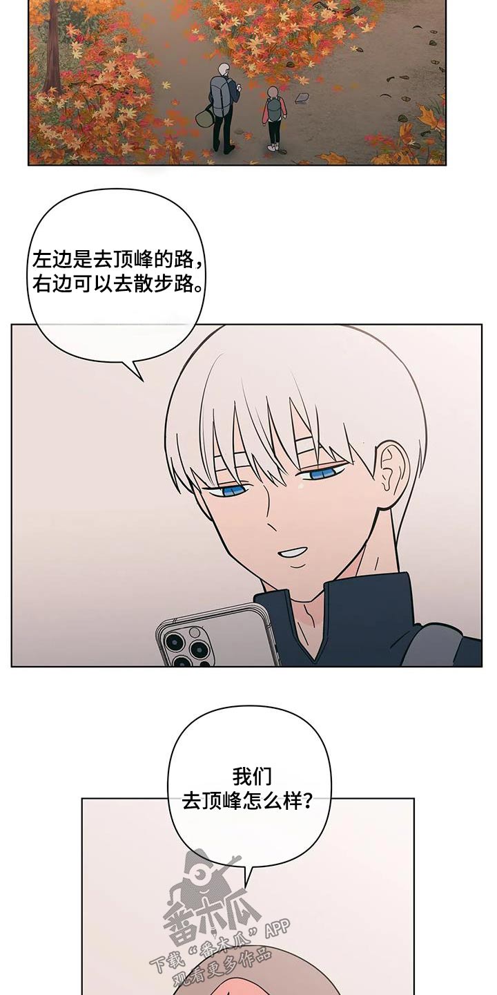 千里寻爱 漫画漫画,第100章：爬山6图