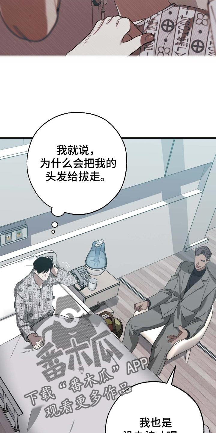 交换恋人漫画完结了吗漫画,第156章：泥鳅一样的家伙3图