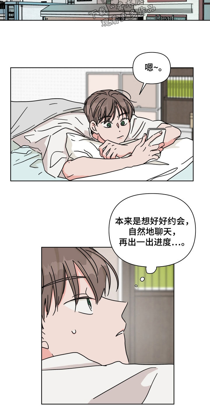 想入非非漫画漫画,第100章：【第二季】你喜欢我吗4图