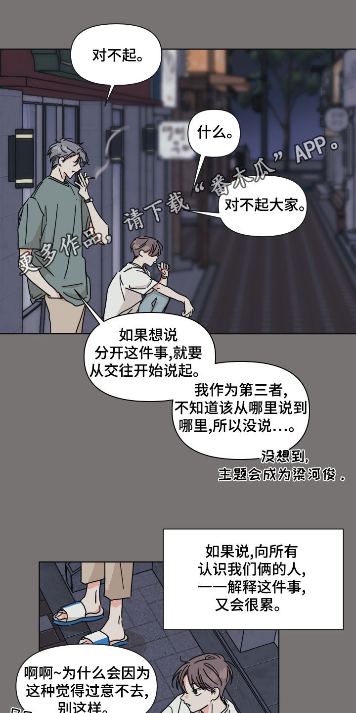 想入非非漫画漫画,第96章：【第二季】陌生人5图