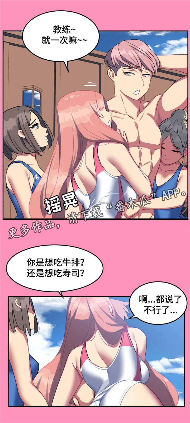 女子游泳部漫画漫画,第17章：意外惊喜3图