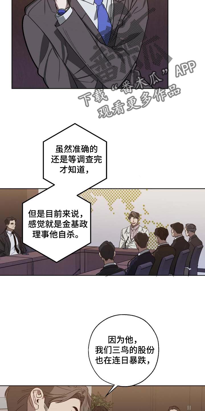 交换恋人漫画完结了吗漫画,第101章：遗言2图