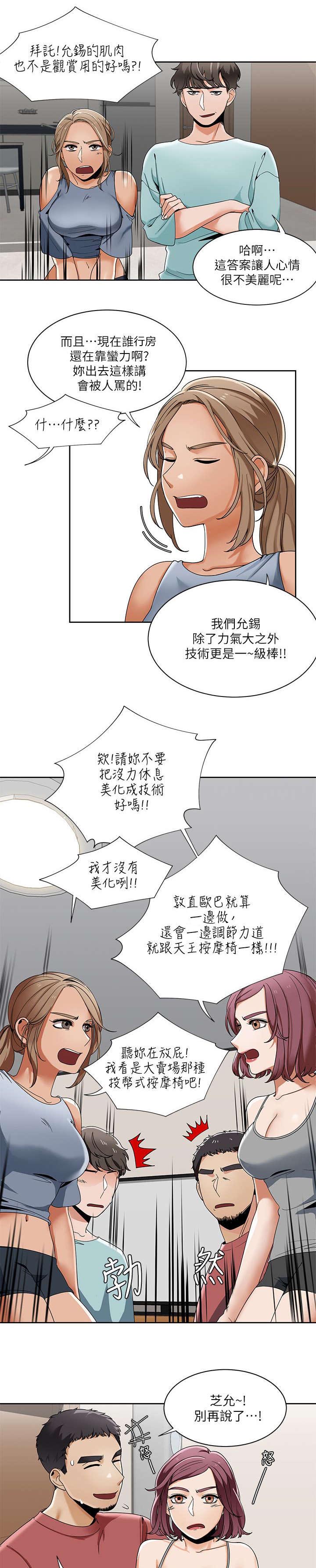一炮定输赢漫画漫画,第37话1图