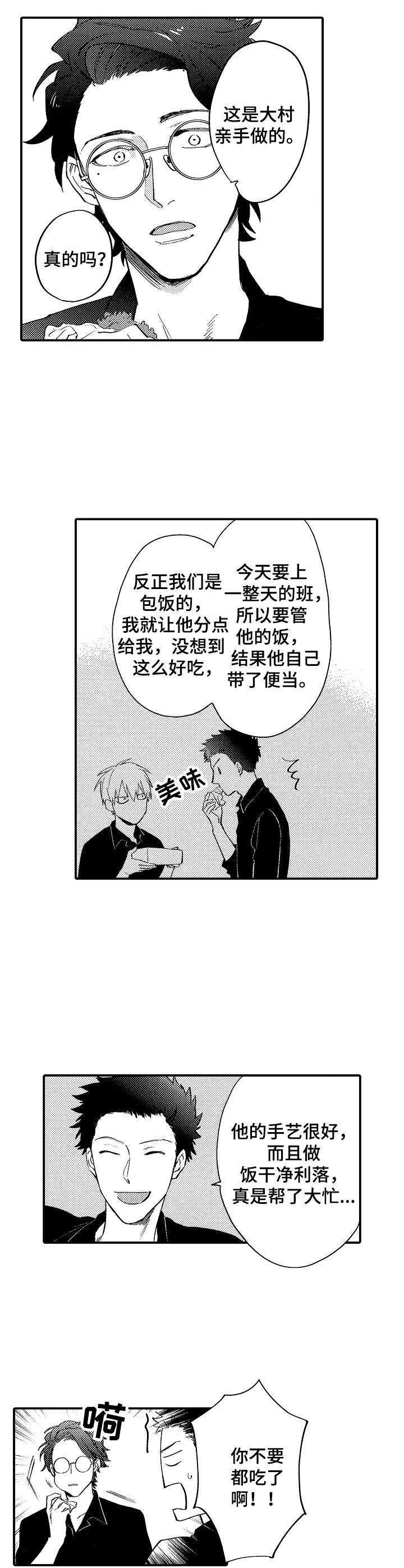 乱魔鬼(完结)漫画漫画,第3章：互惠互利1图
