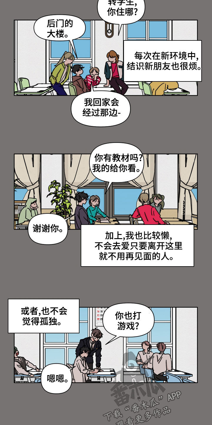 想入非非漫画漫画,第83章：【第二季】转学生2图