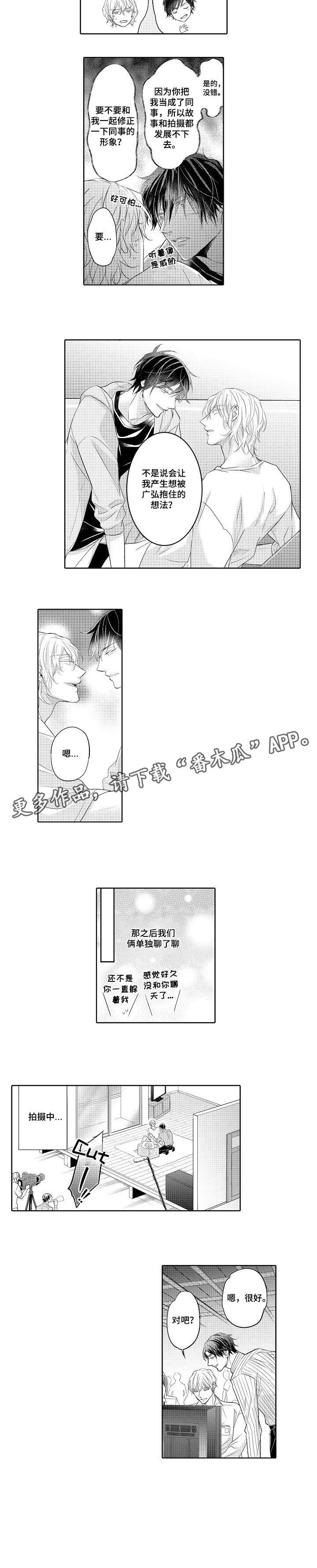 丑闻第三季漫画,第12章：意识3图