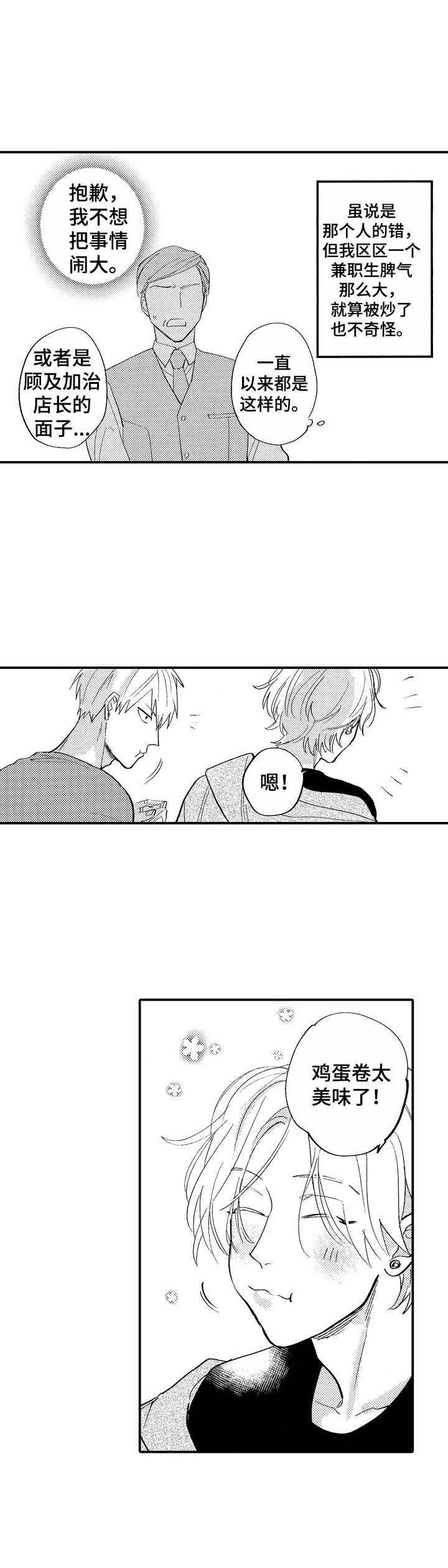 乱魔猫吉漫画打包漫画,第7章：别扭4图
