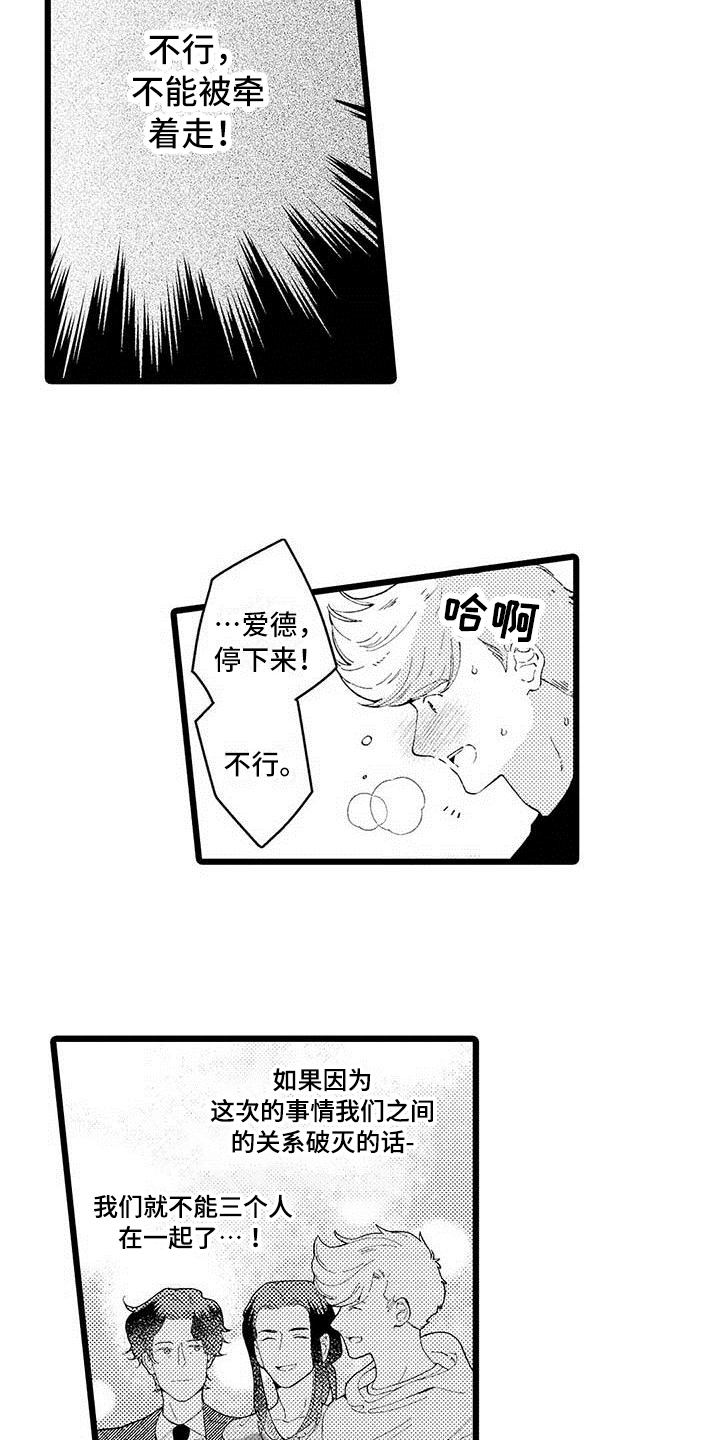 私生 爱到痴狂漫画免费观看漫画,第13章：躲避3图