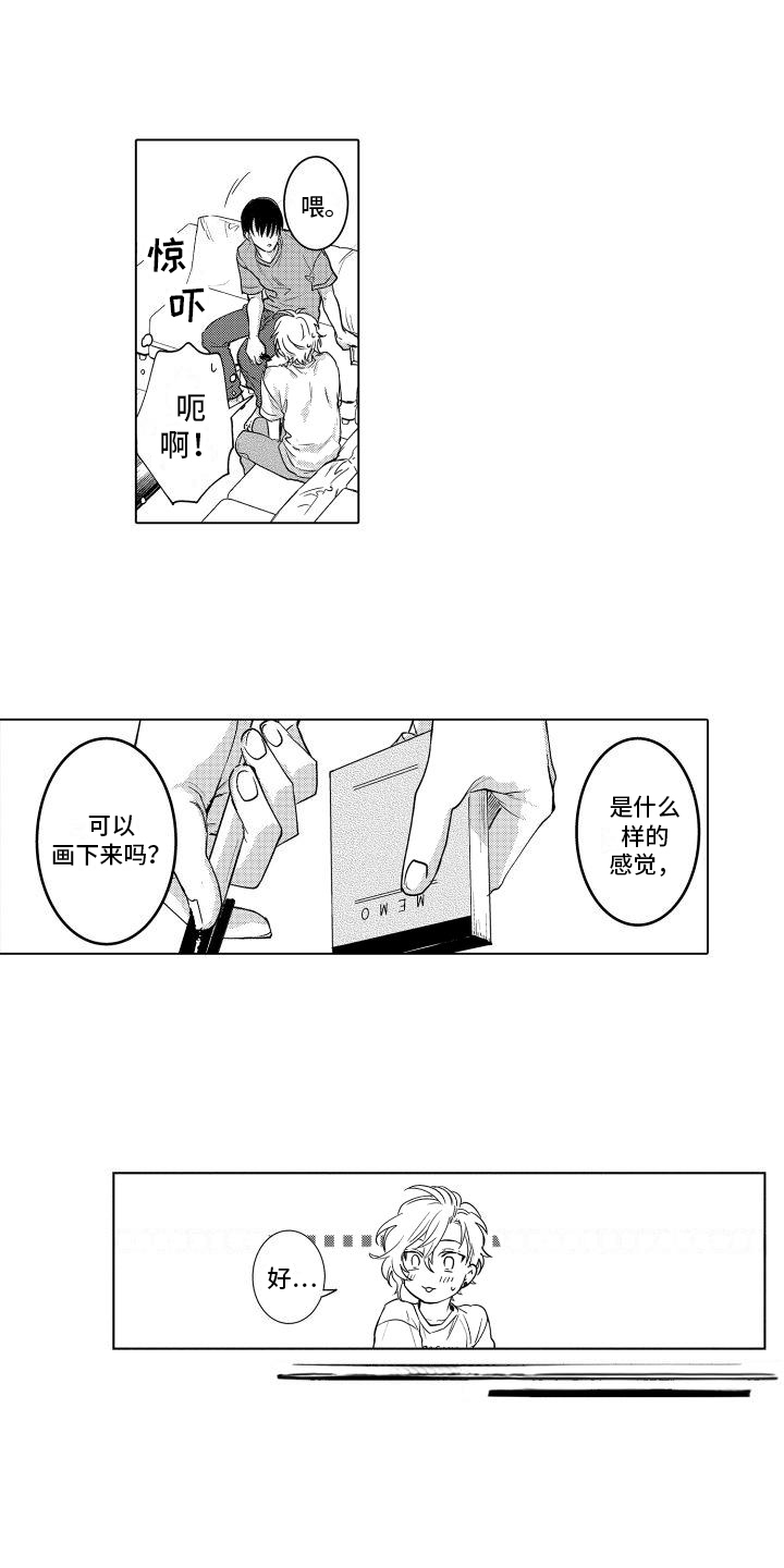 合理怀疑漫画漫画,第6章：心思5图