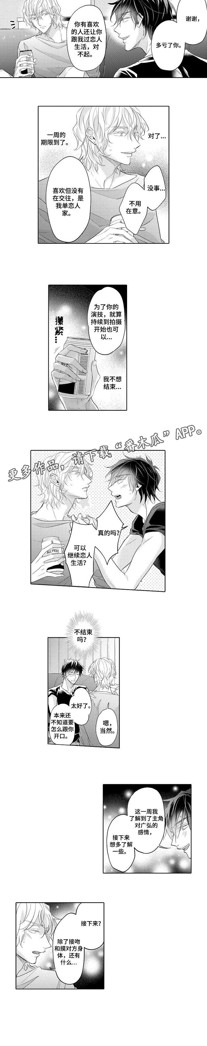 丑闻第三季(完结)漫画漫画,第9章：好可爱3图