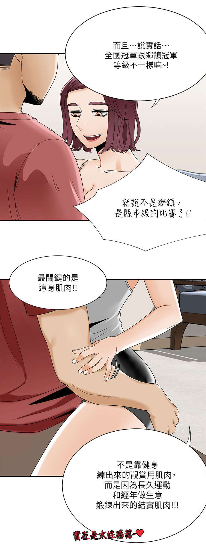 一炮定输赢漫画漫画,第37话5图