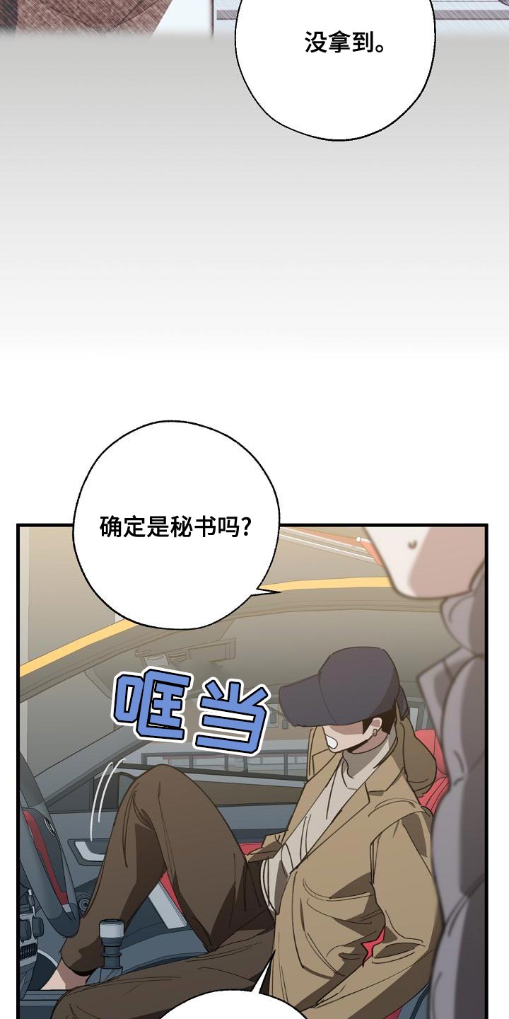 交换恋人漫画完结了吗漫画,第162章：固若金汤3图