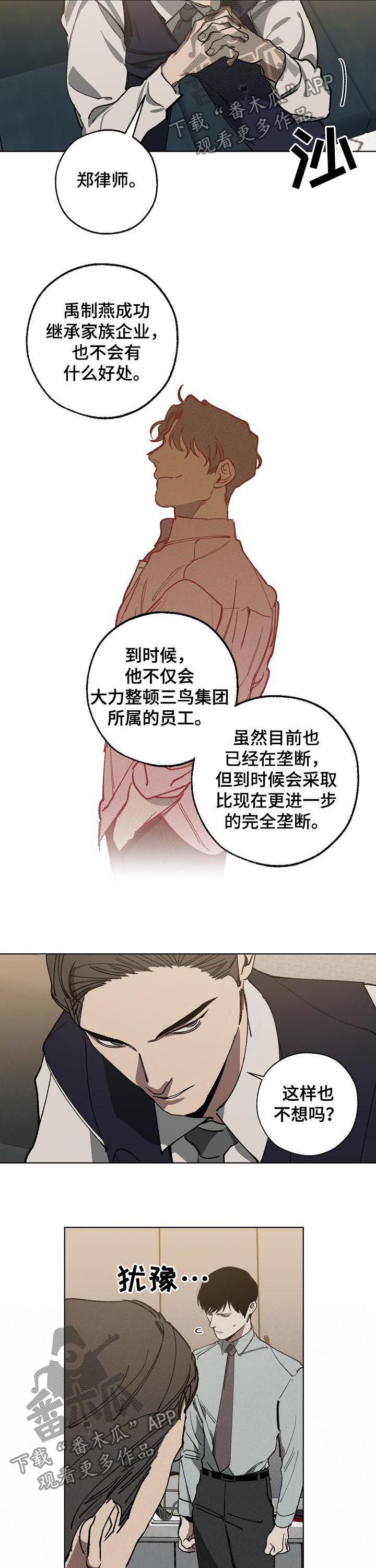 交换恋人漫画完结了吗漫画,第48章：选择4图