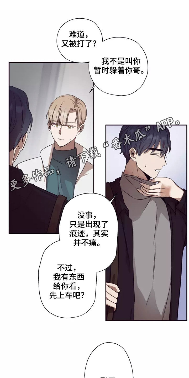 玩火漫画漫画,第36章：伤疤5图